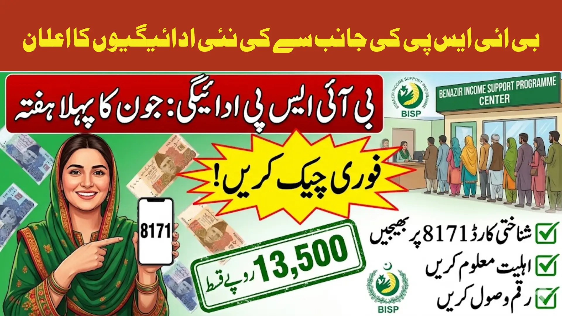 bisp-program-new-update-2026-latest-payment-eligibility-details